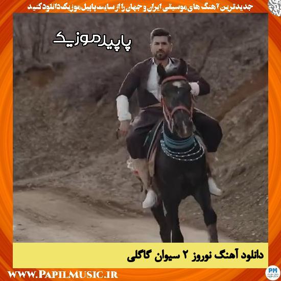 دانلود آهنگ نوروز 2 از سیوان گاگلی